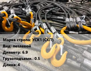 Строп канатный УСК1 (СКП) петлевой D=6.9 Грузопод.:0.5 L=4